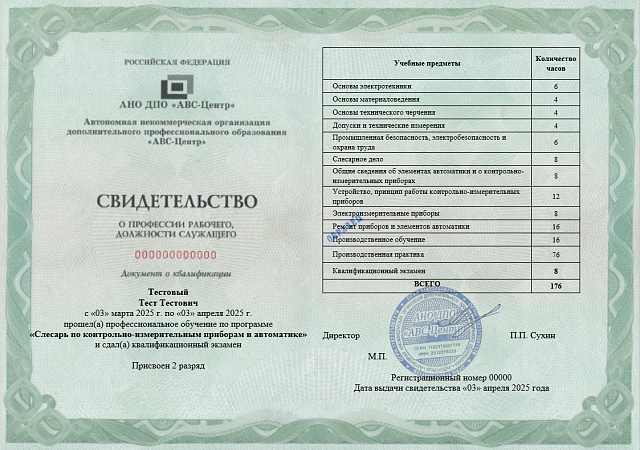 Слесарь по контрольно-измерительным приборам и автоматике. Обучение дистанционно. Фото 2